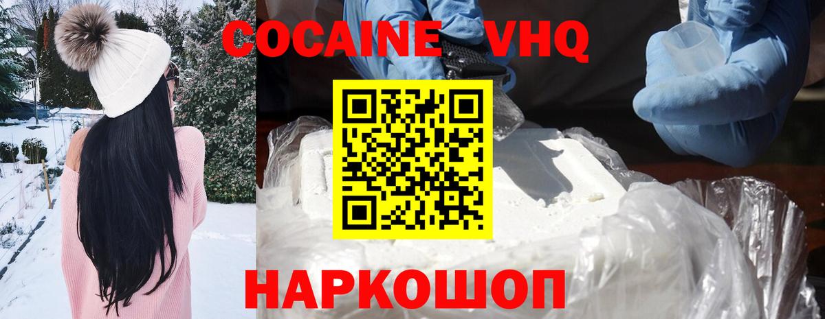 КОКАИН VHQ Аргун