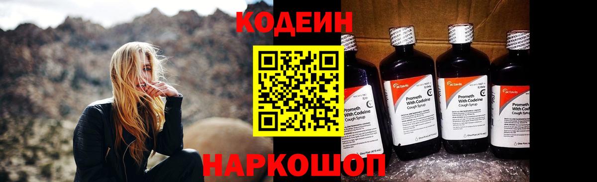 Кодеиновый сироп Lean Purple Drank  Кодеиновый сироп Lean напиток Lean (лин)  Вход с VPN  Аргун 