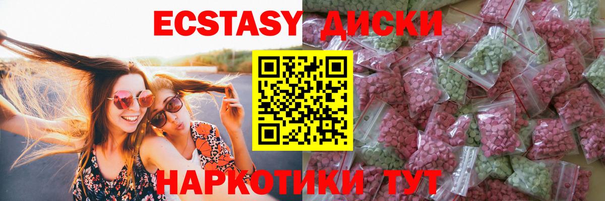 Экстази  ЭКСТАЗИ 280мг  Ecstasy mix  дарнет шоп  Аргун  Вход с VPN 