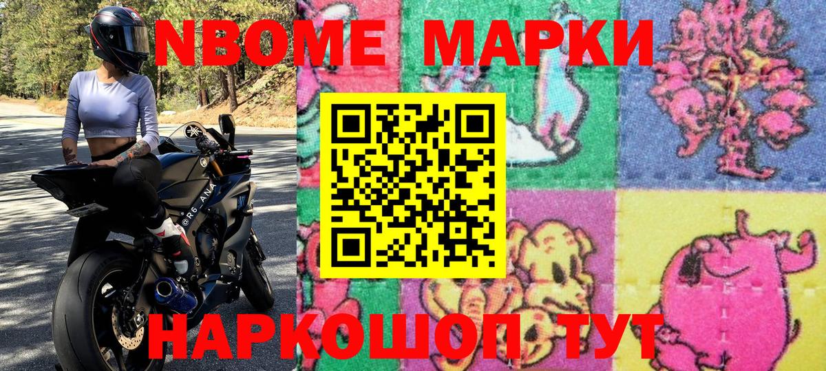 Марки 25I-NBOMe 1,8мг Аргун